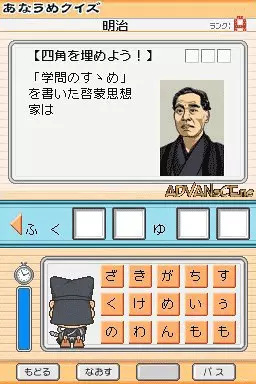 Image n° 3 - screenshots : Gakken Youten Rank Jun Series - Nippon no Rekishi DS
